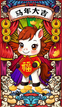 國潮馬年