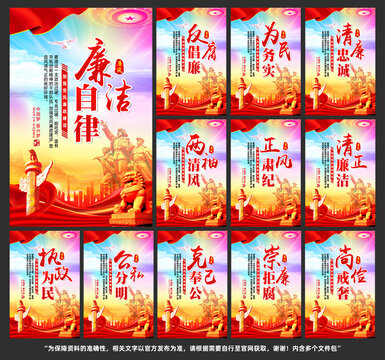 廉潔