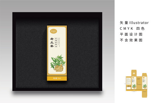 姜精油包裝盒