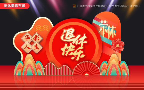 退休美陳