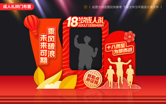 成人禮拍照框