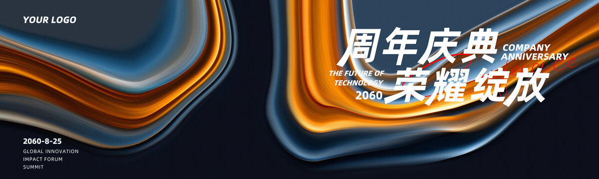 品牌年終年會盛典答謝宴抽象背景