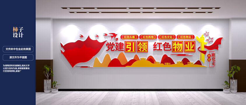 紅色物業(yè)