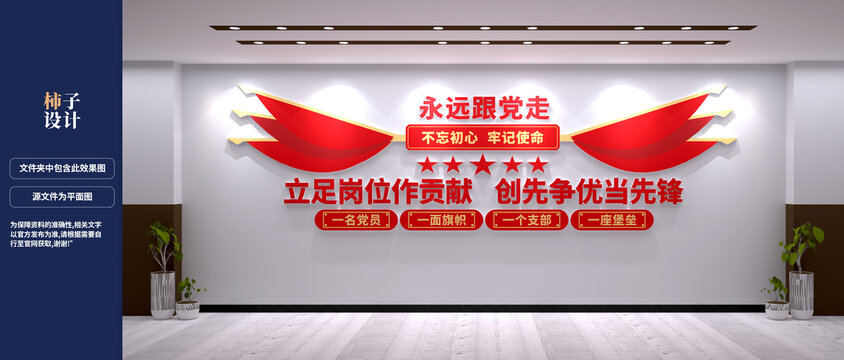 黨建標(biāo)語文化墻