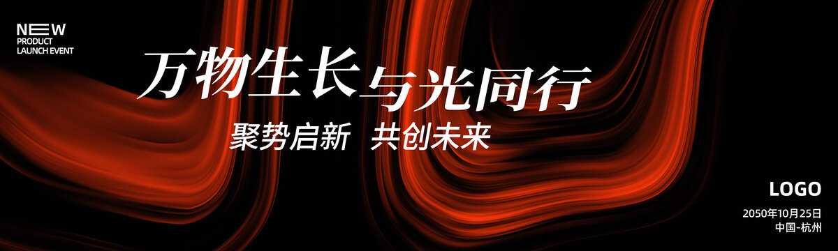 品牌盛典答謝宴紅色抽象概念背景