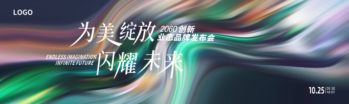 品牌發(fā)布會簽約儀式抽象概念背景