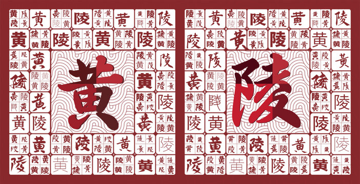 黃陵特產