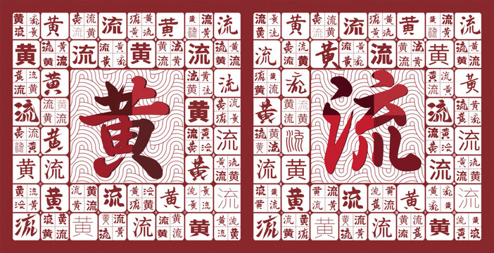 黃流特產(chǎn)