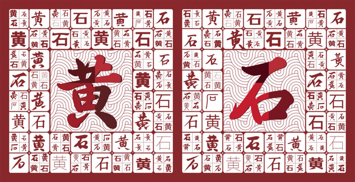 黃石特產(chǎn)
