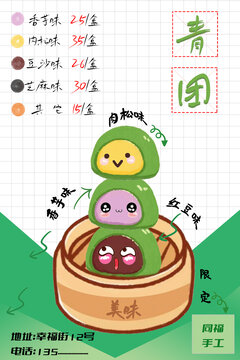 清明節(jié)青團宣傳海報