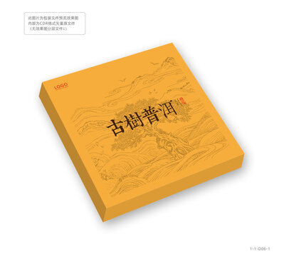 古樹普洱茶餅禮盒包裝設(shè)計模板棉紙素材