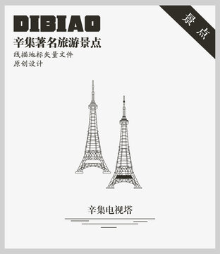 辛集電視塔