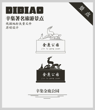 辛集金鹿公園