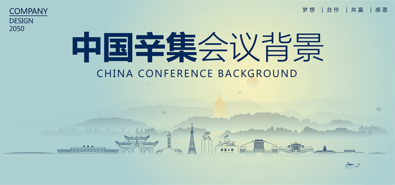 辛集會議背景