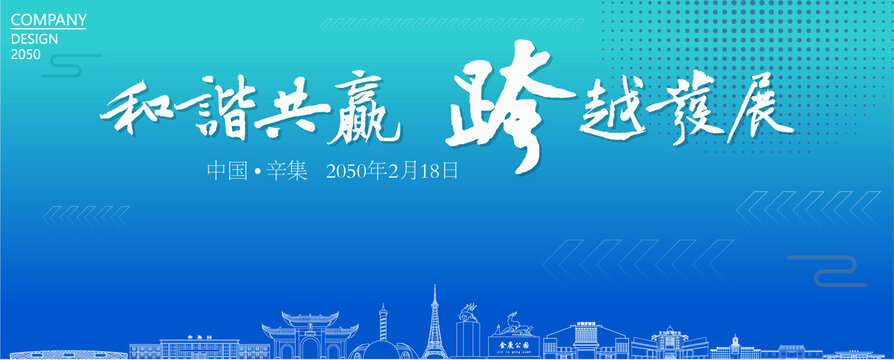 辛集經(jīng)濟會議