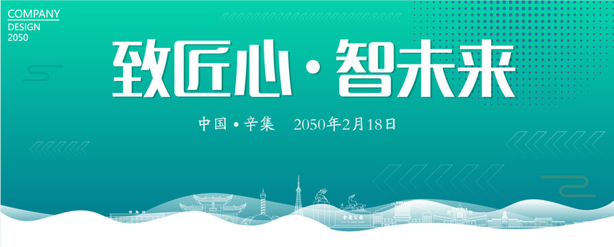 辛集智能大會