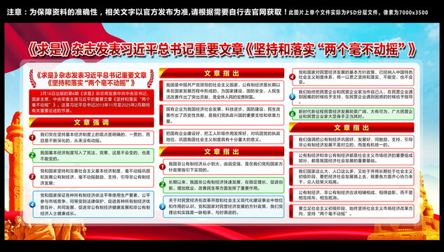 堅持和落實(shí)兩個毫不動搖