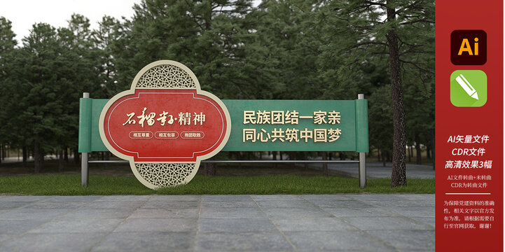 民族團結(jié)雕塑