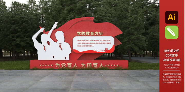黨的教育方針