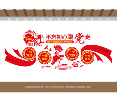 不忘初心跟黨走
