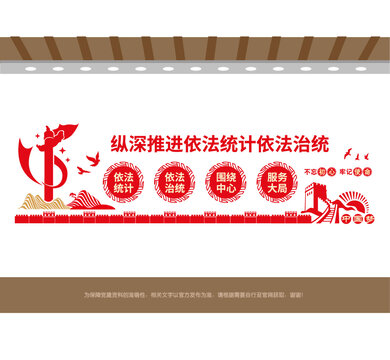 依法統(tǒng)計依法治統(tǒng)