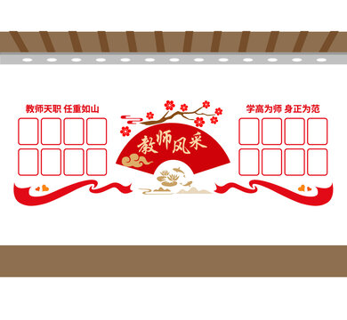 教師風(fēng)采照片墻