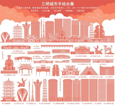 三明