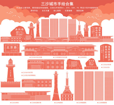 三沙