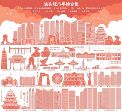汕頭