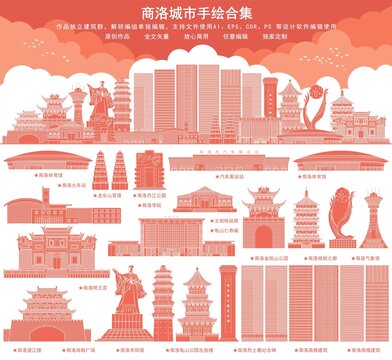 商洛