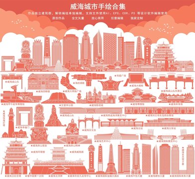 威海