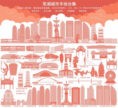 蕪湖