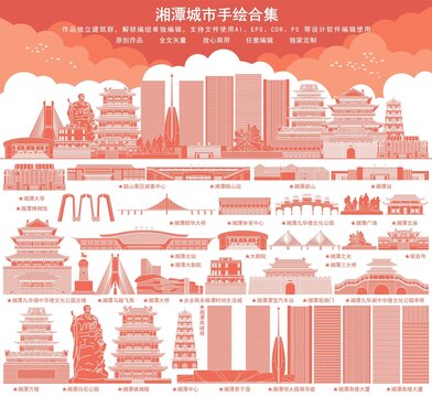 湘潭