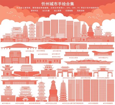 忻州