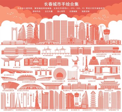 長春