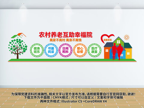 農(nóng)村養(yǎng)老互助幸福院