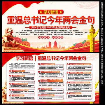 2025年兩會(huì)金句
