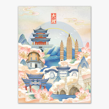 大理地標(biāo)城市建筑插畫海報(bào)