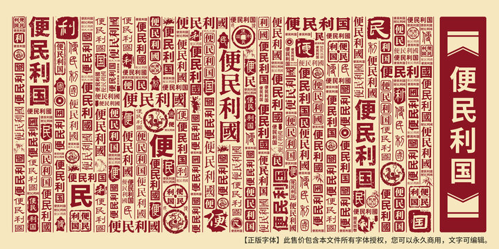 便民利國(guó)