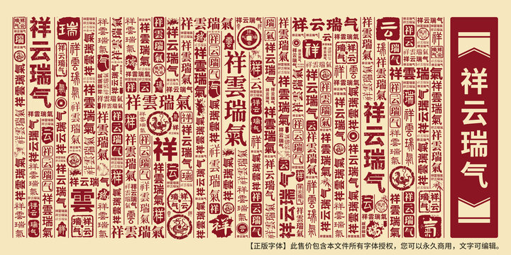 祥云瑞氣
