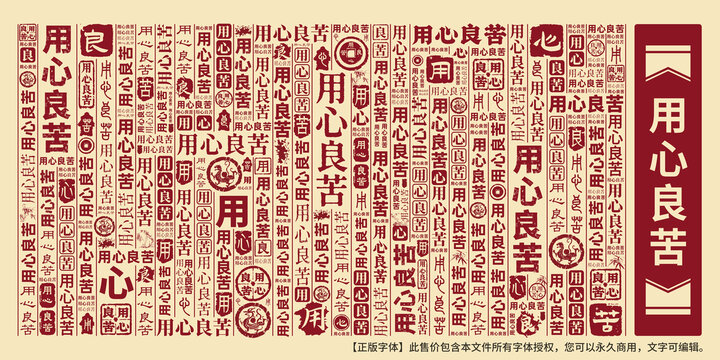 用心良苦