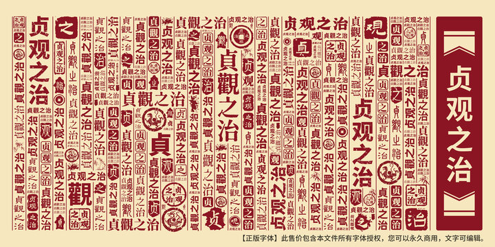 貞觀之治