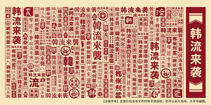 韓流來(lái)襲
