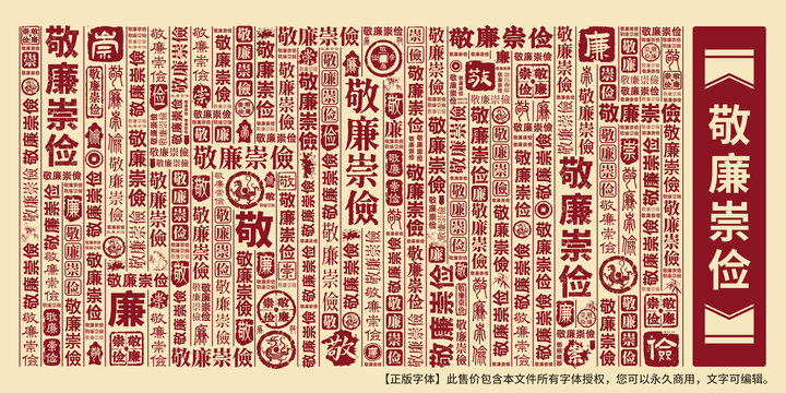 敬廉崇儉