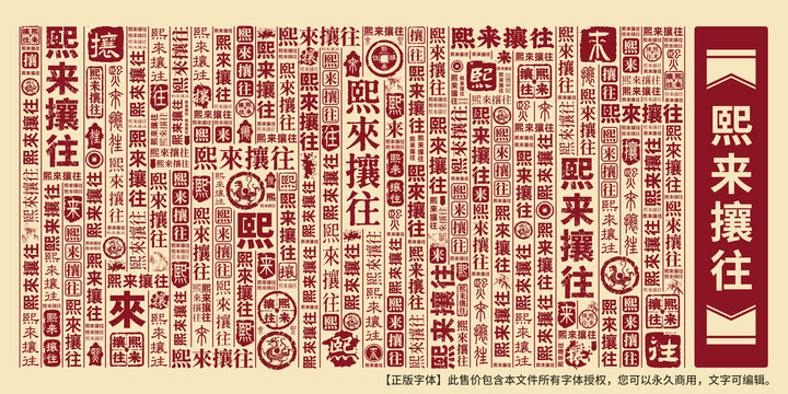 熙來攘往