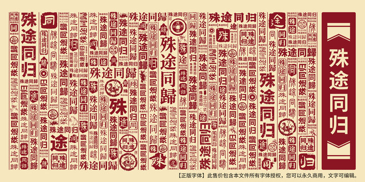 殊途同歸