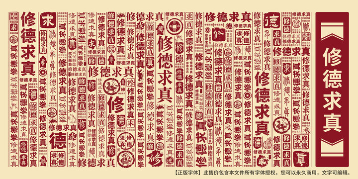 修德求真