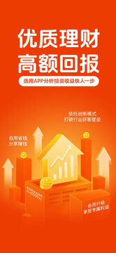 投資理財手機海報