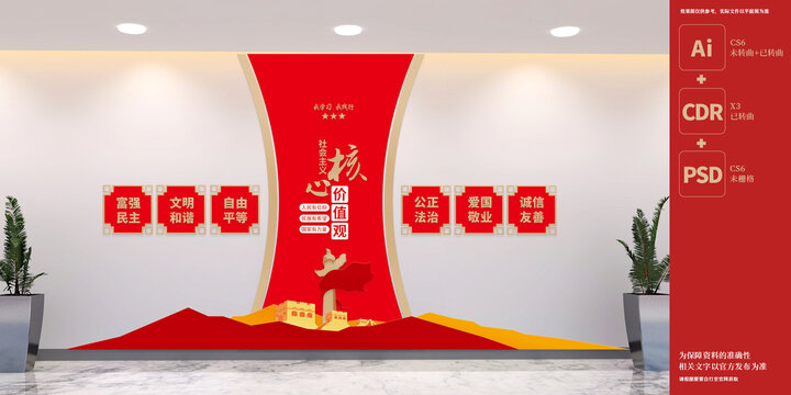 社會(huì)主義核心價(jià)值觀文化墻