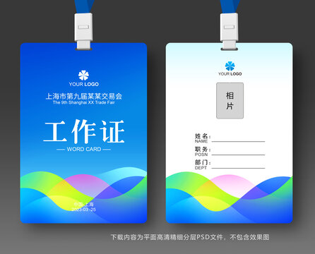 工作證